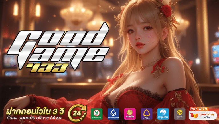 goodgame433 สล็อต